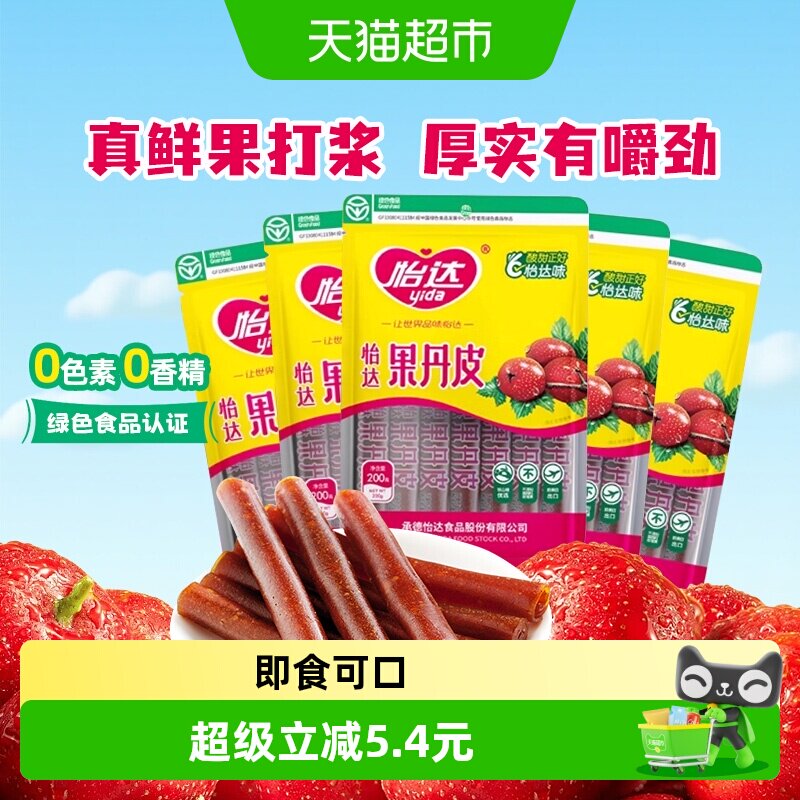 怡达果丹皮200g*5袋怀旧零食山楂卷山楂条蜜饯零食下午茶绿色食品