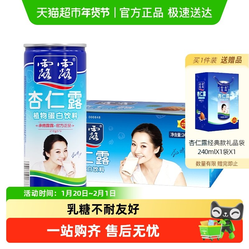露露经典原味杏仁露240ml*20罐整箱植物蛋白饮料节日送礼礼盒,咖啡/麦片/冲饮,植物蛋白饮料/植物奶/植物酸奶,淘宝优惠券,粉丝福利购,淘宝优惠卷