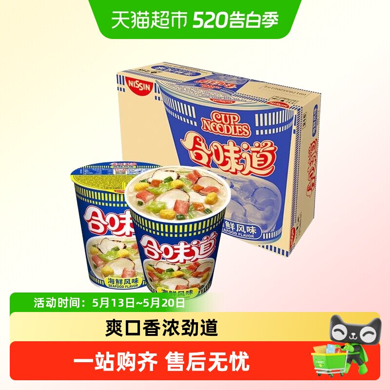 NISSIN/日清合味道方便面海鲜/猪骨/五香牛肉/香辣牛肉味口味可选