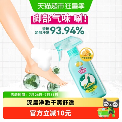 安宝笛足部清洁喷雾cottonfoot