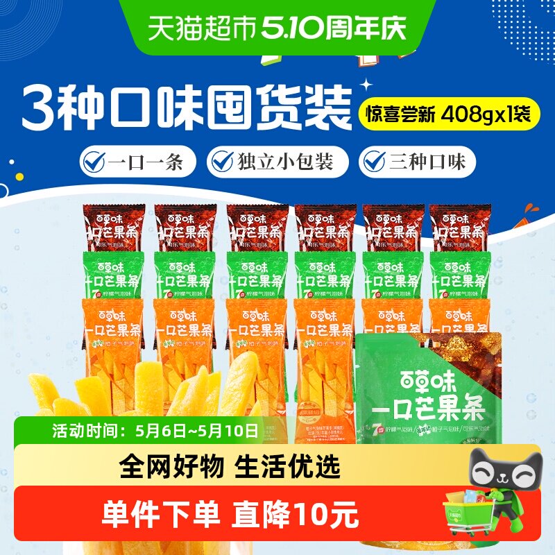 百草味一口芒果条独立包装美年达7喜可乐味芒果干蜜饯零食量贩