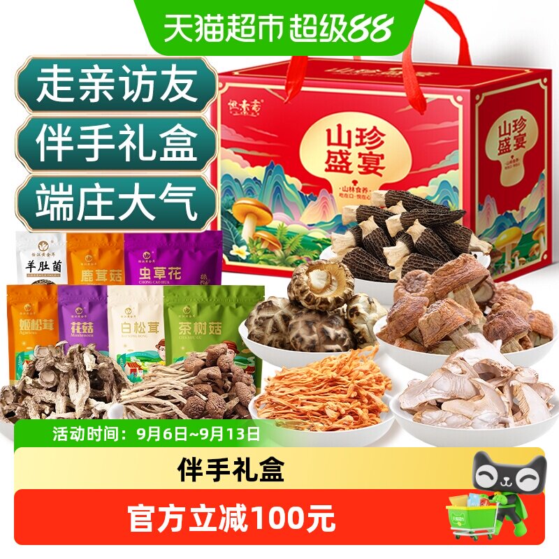 怡江黄金耳云南山珍干货菌菇礼盒850g年货公司团购过年送礼送长辈