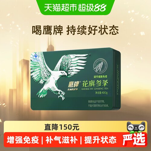 鹰牌西洋参茶增强免疫3g*40包