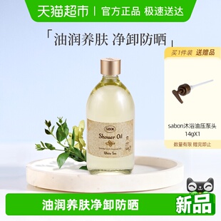 SABON香氛沐浴油沐浴露身体清洁持久留香 下拉领淘金币更优惠