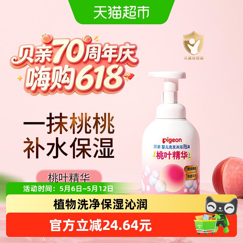 Pigeon贝亲儿童洗发水沐浴露桃叶精华宝宝婴儿洗护二合一500ml
