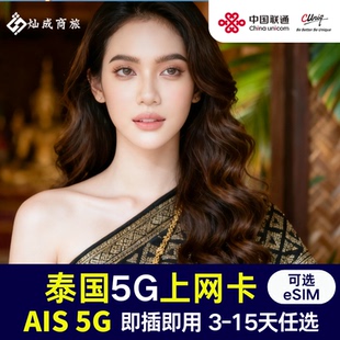泰国电话卡3 15天上网卡曼谷普吉岛清迈旅游手机卡sim卡无限流量