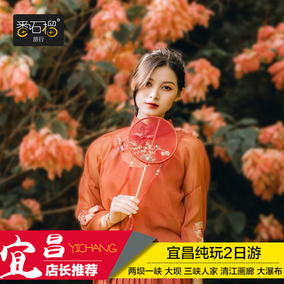 宜昌2天游两坝一峡