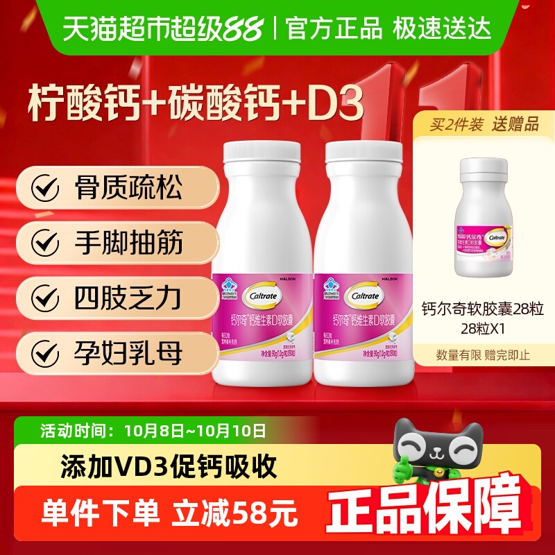 钙尔奇钙片液体钙维生素d3 软胶囊90粒*2瓶补钙孕妇备孕送礼