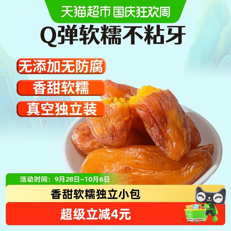 新边界新疆带皮小香薯红薯干500g独立包装番薯干香甜软糯零食特产