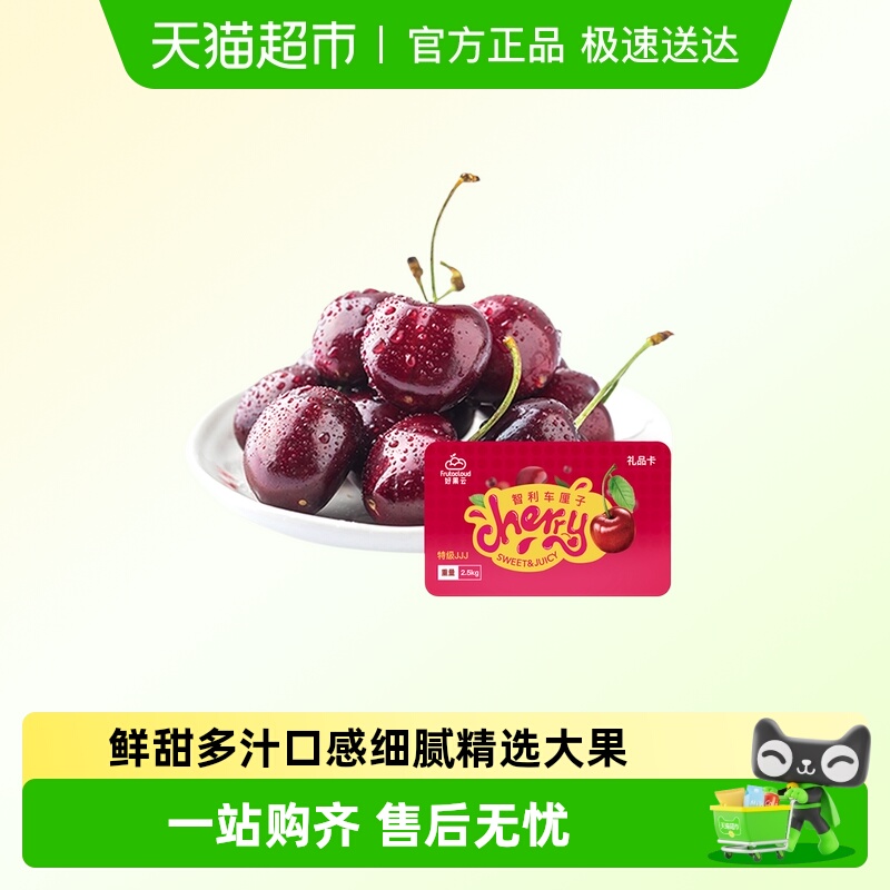 好果云智利车厘子提货卡