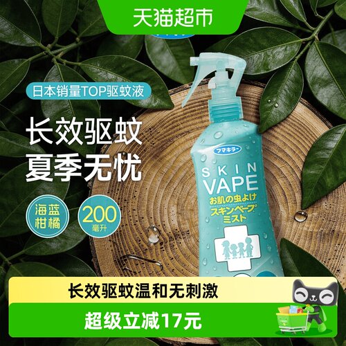 VAPE驱蚊水喷雾防叮咬孕婴童可用