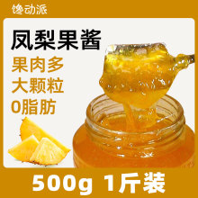 凤梨果酱冰粉蓝莓酱芒果烘焙小包装小瓶装早餐草莓专用果酱