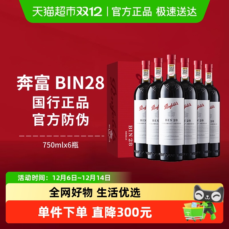 奔富BIN28进口红酒整箱正品行货