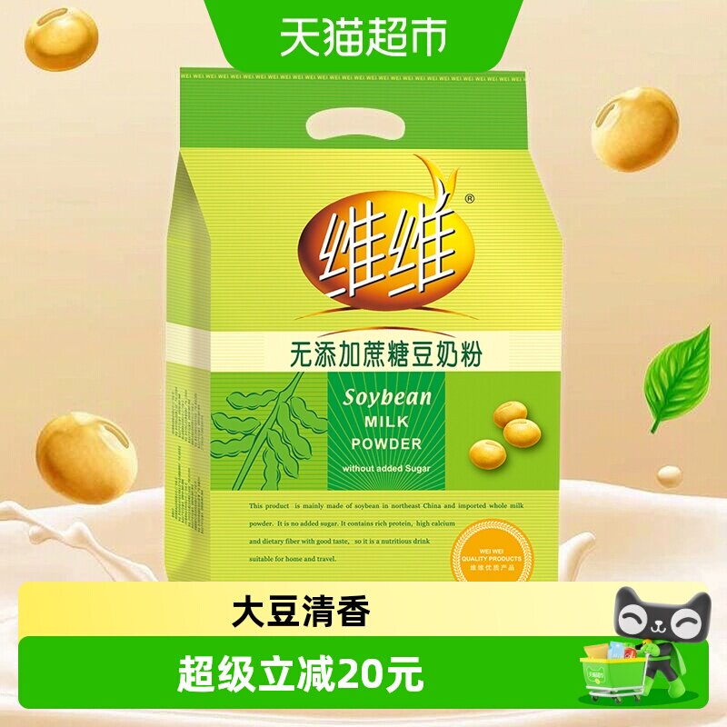 维维豆奶粉无添加蔗糖豆奶粉500g/袋独立小包装营养早餐粉