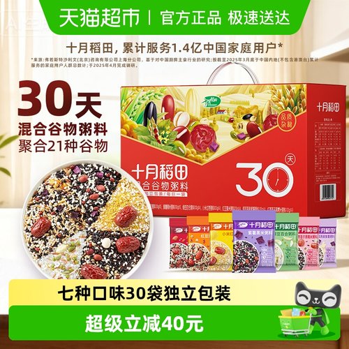 十月稻田混合谷物粥料30日粥