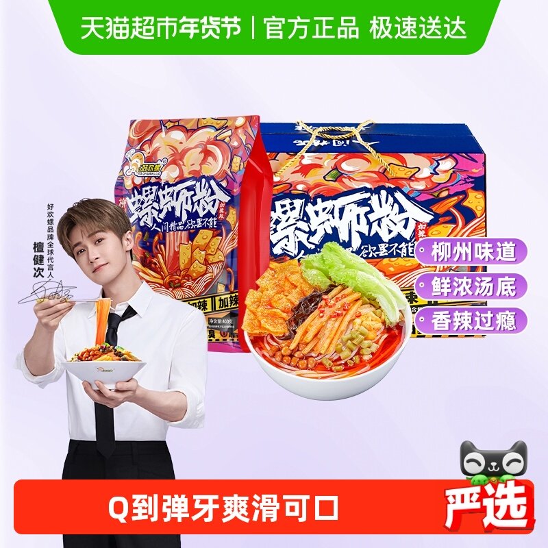 好欢螺螺蛳粉加臭加辣400g*10袋礼盒装螺丝粉速食方便米粉,粮油调味/速食/干货/烘焙,螺蛳粉,淘宝优惠券,粉丝福利购,淘宝优惠卷