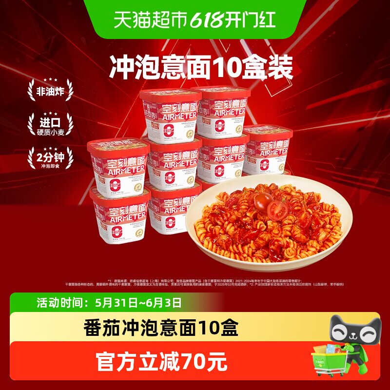 空刻意面意大利面免煮懒人速食156.2g*10盒冲泡即食控卡代餐意面