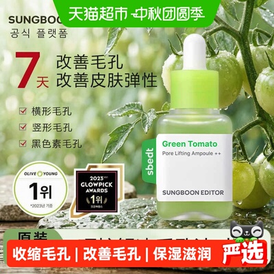 SUNGBOONEDITOR控油安瓶精华40ml