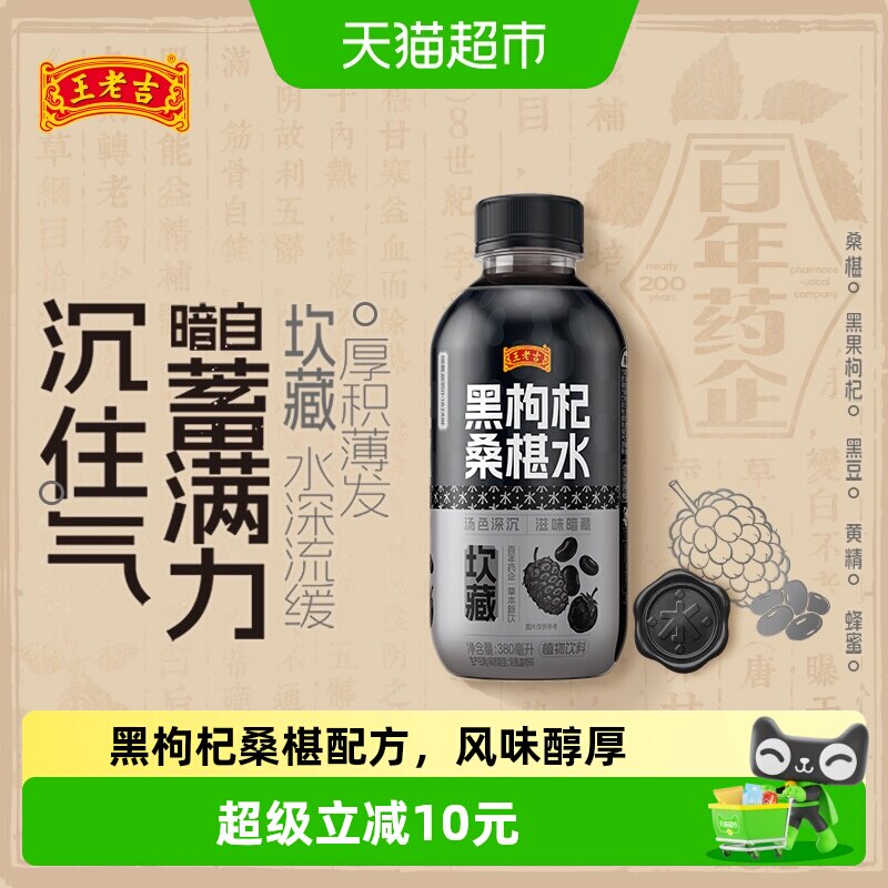 王老吉黑枸杞桑椹水380ml*15瓶东方五行植物饮料高强度压力养生