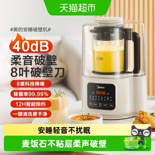 美的破壁机安睡低音细腻搅打家用