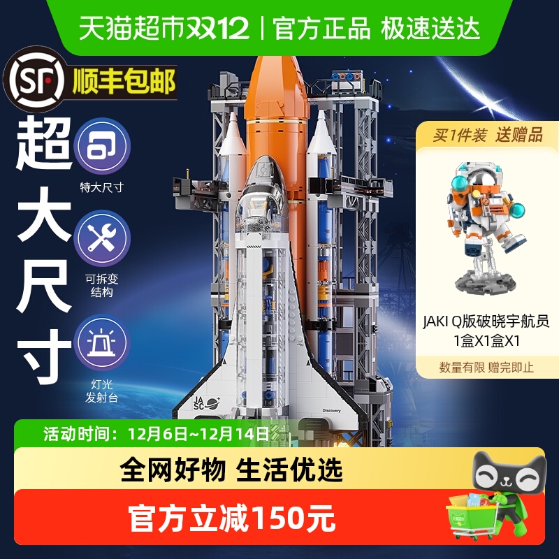 JAKI佳奇超级航天飞机礼盒积木