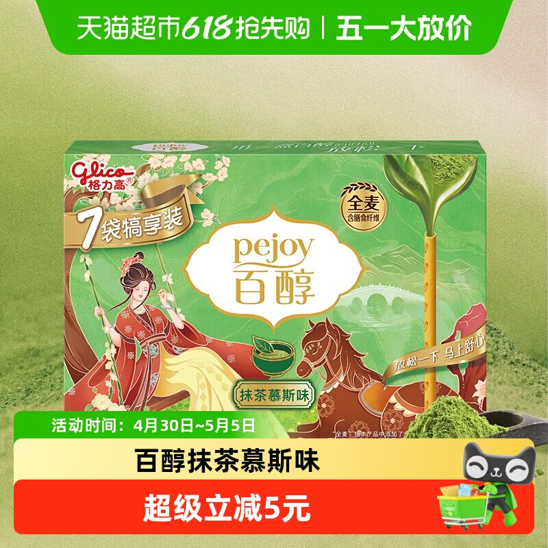 【马年限定】格力高百醇抹茶慕斯味注心饼干7袋犒享装126g