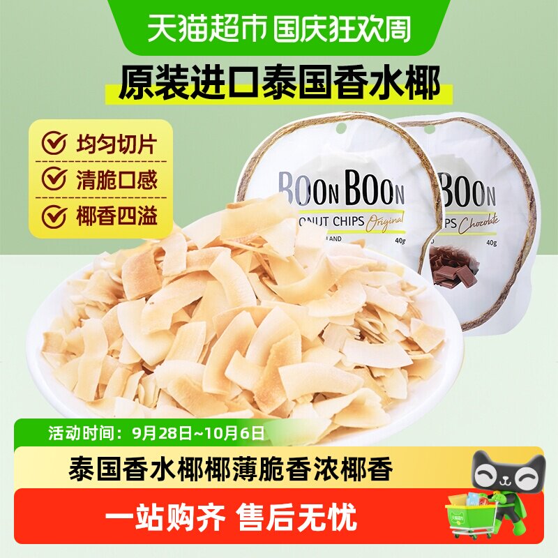 Boonboon泰国进口香水椰子片零食图片