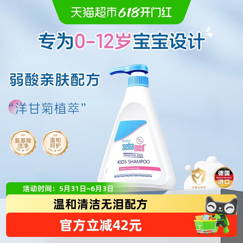 施巴德国进口婴幼儿洗发水宝宝儿童温和洗头膏无刺激无泪500ml