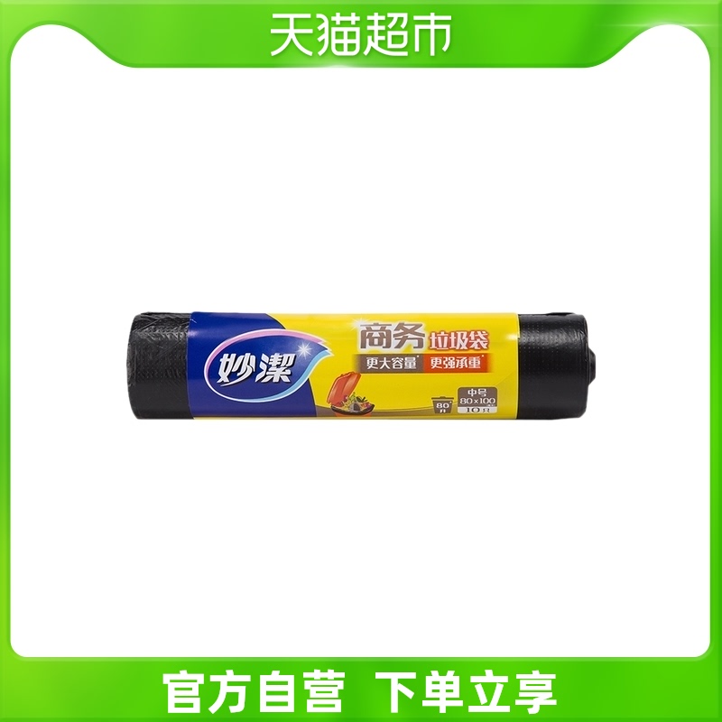 妙洁大号厚实垃圾袋商业酒店物业用黑色塑料袋80*100cm 10只|ruв категории семья/личные чистящие средства, домашнюю работу/слово уборка посуды, Мешки для мусора - от Buy2taobao.com для оказания профессиональной услуги покупки агента Taobao
