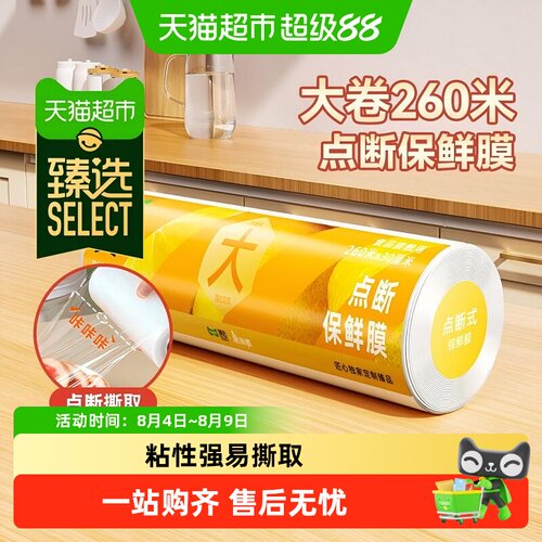 美丽雅点断加厚保鲜膜