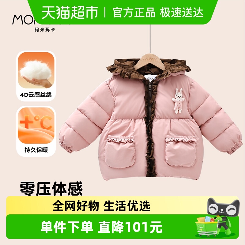 MOMOCO/玛米玛卡女童棉服外套