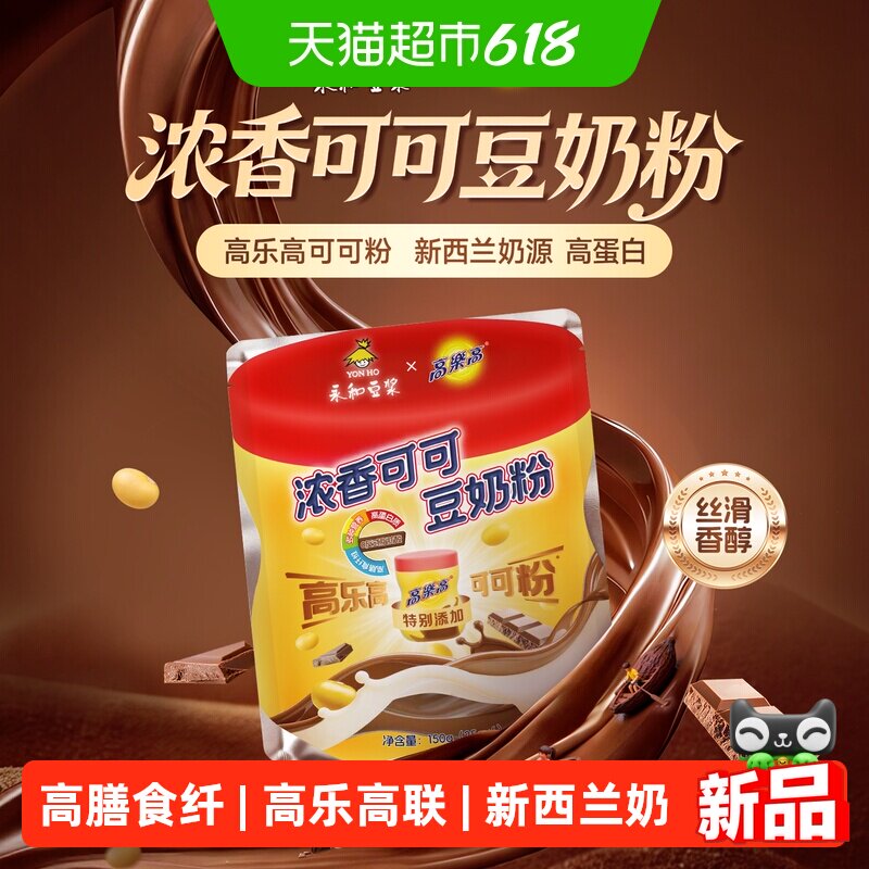永和豆浆高乐高浓香可可豆奶粉