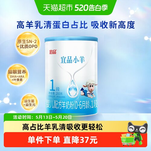 蓓康僖小羊羊奶粉1段亲和好吸收