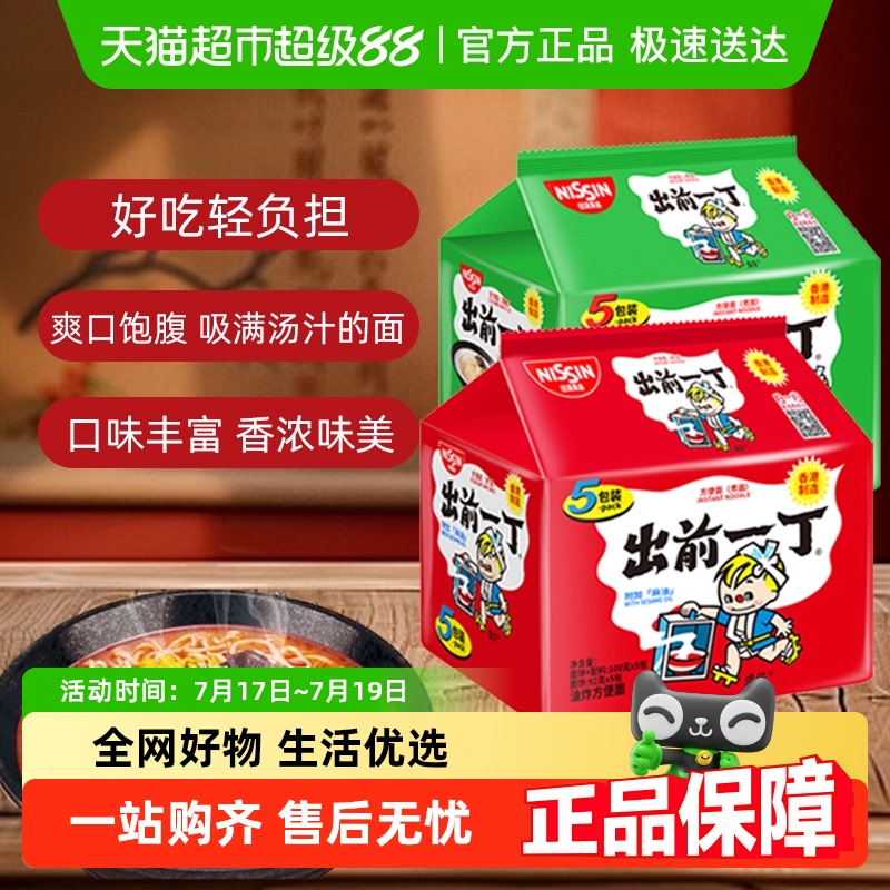 出前一丁进口日清方便面