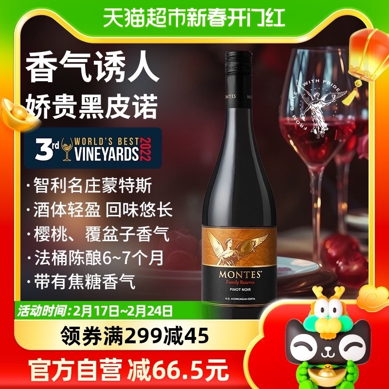 蒙特斯家族珍藏黑皮诺红葡萄酒750ml智利原瓶进口红酒 婚礼宴请