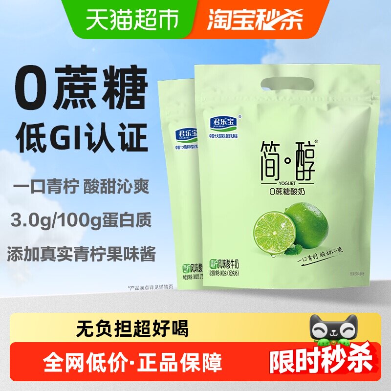 君乐宝简醇 0蔗糖酸奶 青柠袋150g *12袋