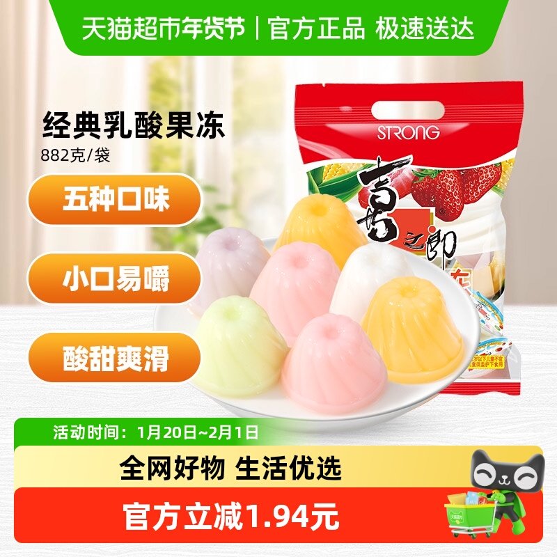喜之郎经典果冻乳酸混合口味儿童休闲零食婚庆喜糖小吃下午茶解饿,零食/坚果/特产,果冻/布丁,淘宝优惠券,粉丝福利购,淘宝优惠卷