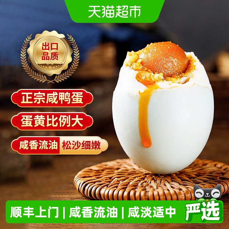 神丹油黄咸鸭蛋红心流油下饭即食图片