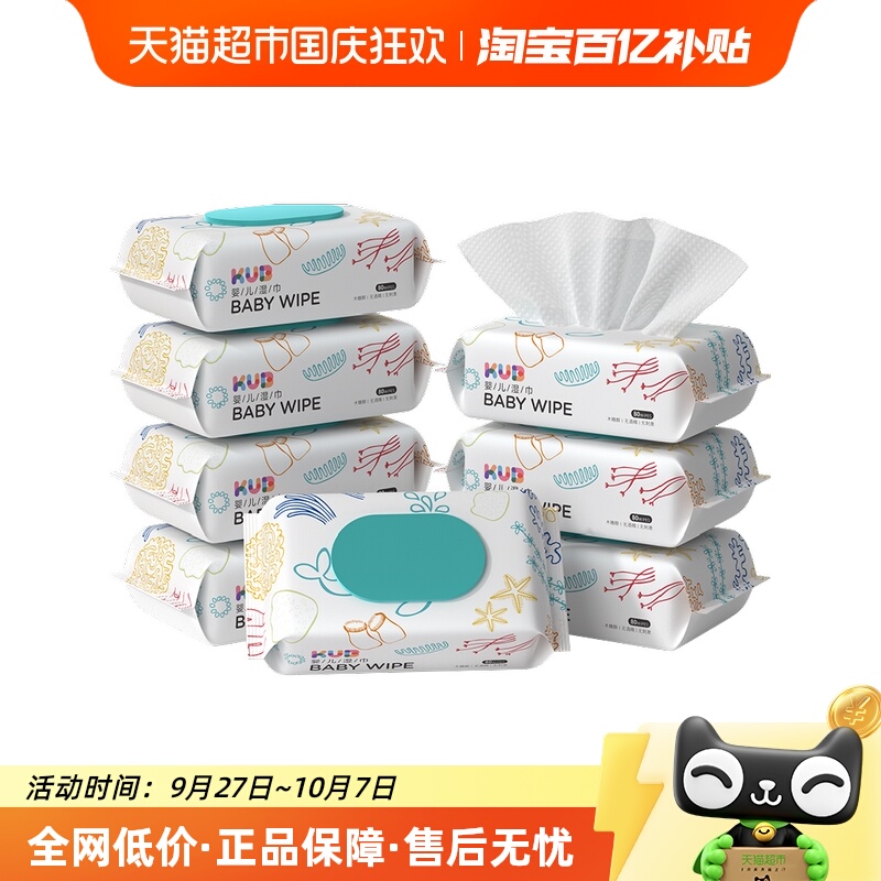KUB可优比宝宝幼儿湿巾