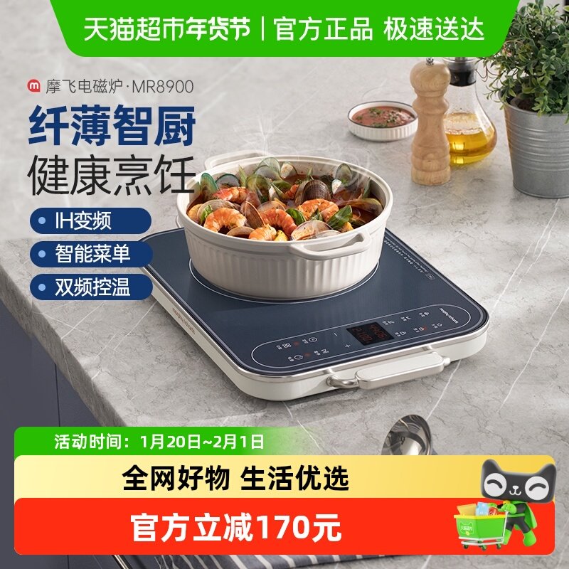 摩飞电磁炉家用款电池炉MR8900智能小型多功能大功率炒菜大面板,厨房电器,电磁炉/陶炉,淘宝优惠券,粉丝福利购,淘宝优惠卷