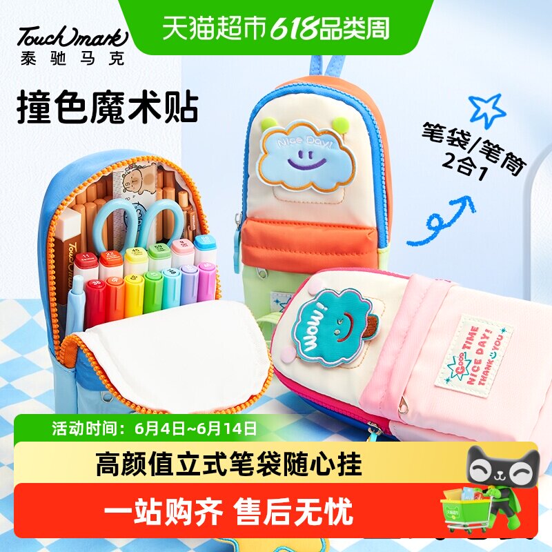 touch mark可立式笔袋大容量笔筒文具袋初中女生小学生高颜值笔袋