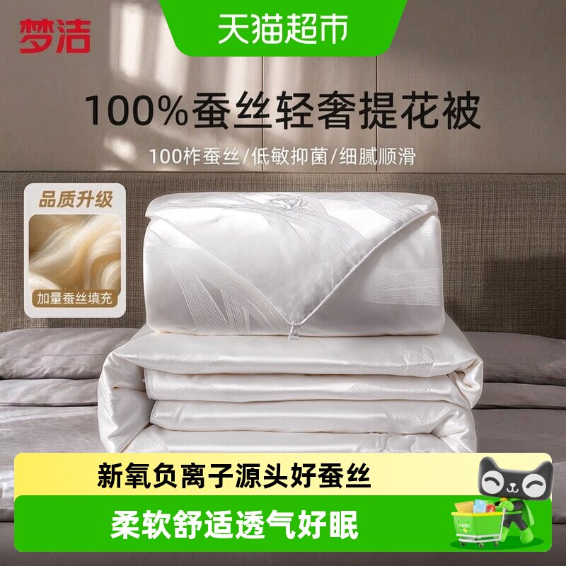 梦洁西丰柞蚕丝被抗菌安睡图片