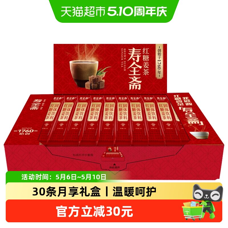 寿全斋红糖姜茶12g&times;30条生姜汁红糖水大姨妈黑糖姜汤冲饮小袋装