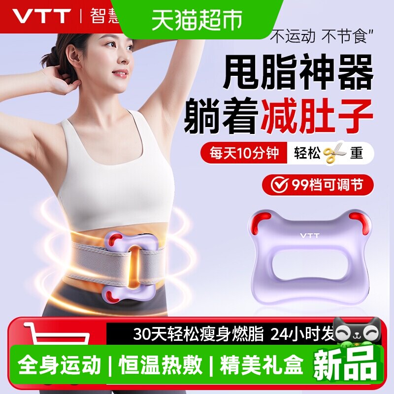 VTT甩脂机减肥筋膜环瘦身神器懒人肚子运动暴汗全身腰部赘肉脂