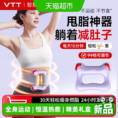 VTT甩脂机瘦身减肥运动筋膜环