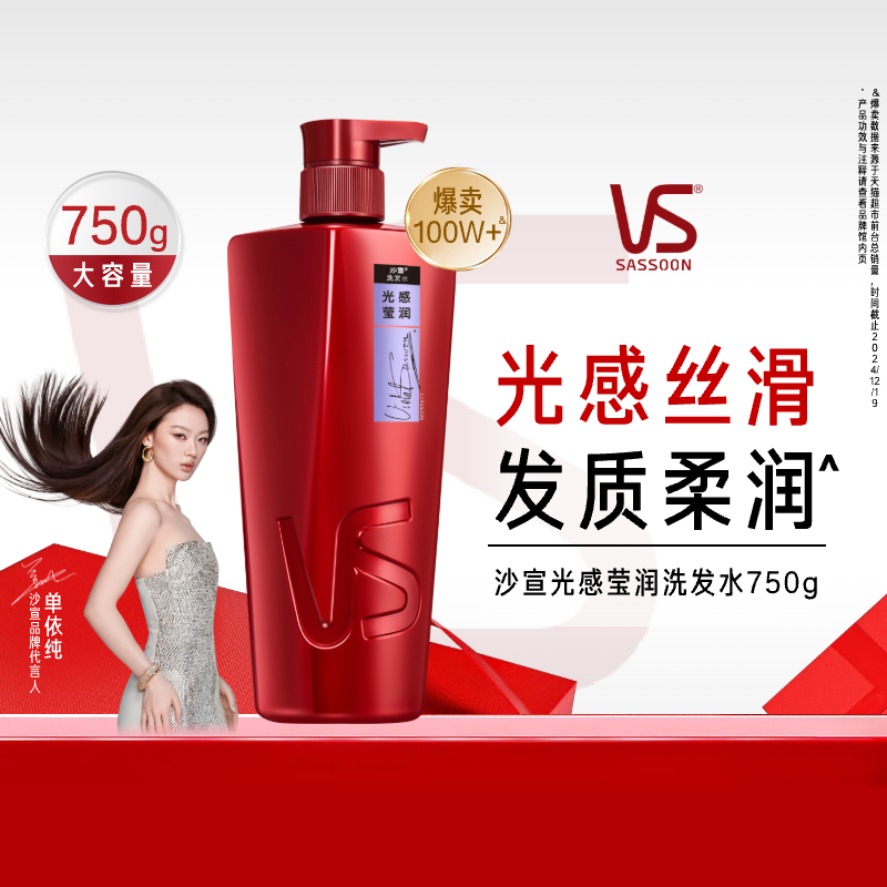 vs沙宣洗发水露光感莹润莹润亮泽修护干枯受损改善暗哑蓬松发