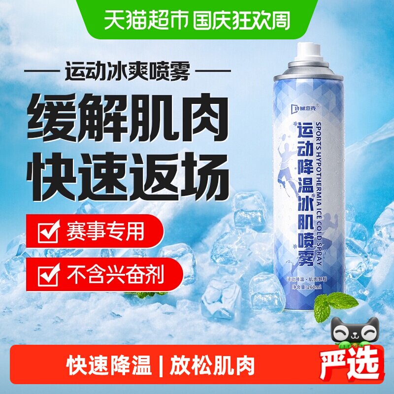 袋鼠杰克运动降温冰肌喷雾图片