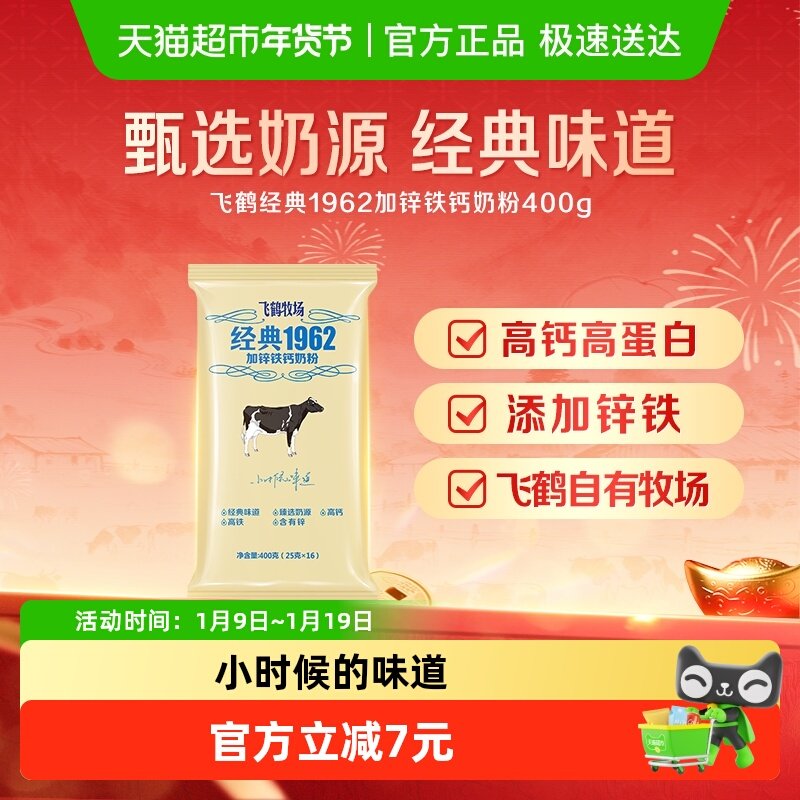 飞鹤经典1962中老年学生奶粉加锌铁钙奶粉营养补钙奶便携条装,咖啡/麦片/冲饮,全家营养奶粉,淘宝优惠券,粉丝福利购,淘宝优惠卷