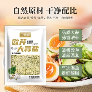 巴香姑欧芹大蒜盐100g牛排水煮菜轻食调味料海盐大蒜粉粒自然蒜香