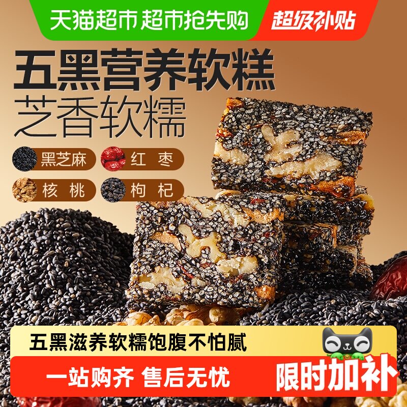 良品铺子五黑芝麻核桃软糕0添加五黑配方休闲零食小吃独立包装